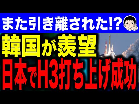 【打ち上げ成功おめでとうございます🎉】日本H3ロケット2号機の打ち上げ！？JAXAの成功に韓国では複雑な声が…