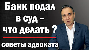 Сколько должна быть просрочка чтобы банк подал в суд