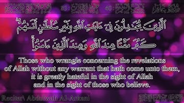 عبد الولي الأركاني - سورة غافر | Abdulwali Al-Arkani - Surah Ghafir