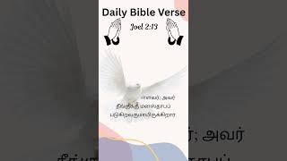 17/5/26 Daily promise verse #bible #promiseverse #walkwithjesus #jesus #joel #dailyverse #christ