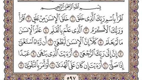 سورة العلق مكتوبة كاملة سعود الشريم بدون اعلانات