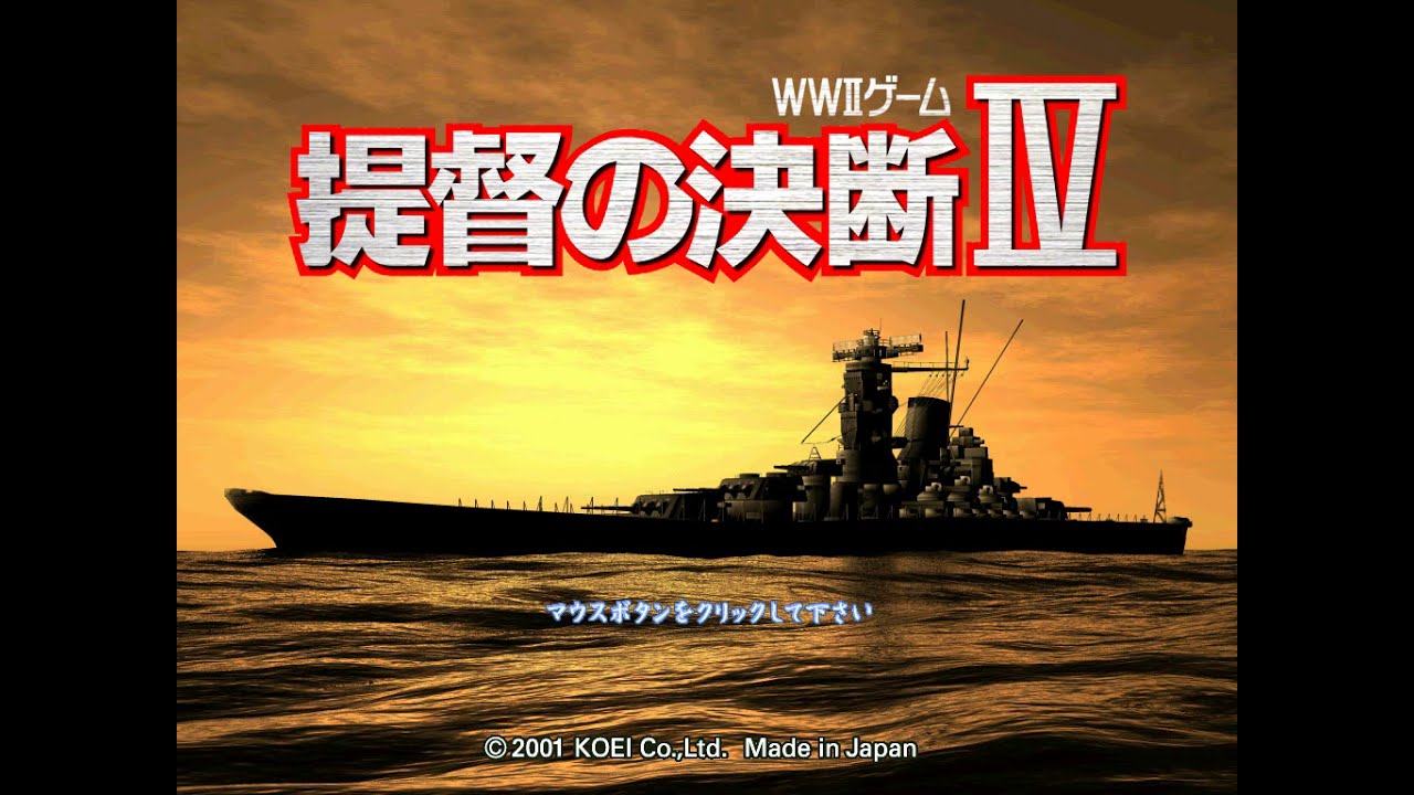 WIN98]提督の決断Ⅳ Opening - YouTube
