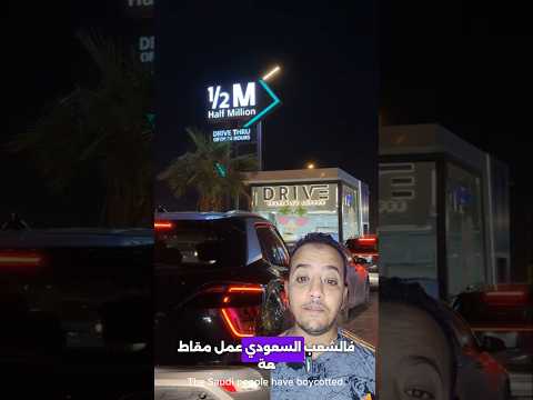 يزيد الراجحي يتحدث عن الضمان ولكن رده الفعل لم تكن متوقعه من السعودين