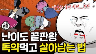 조용히 죽여버리는 역대급 독살 사건│침묵의 암살자 독약의 역사