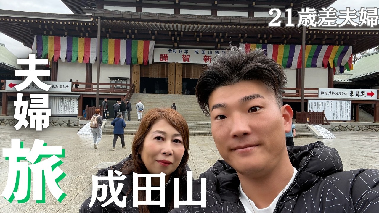 車中泊で成田山へ｜前夜出発、夫婦と視聴者さんで参拝。