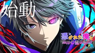 【ストーリー編】1話「三代目黒神心霊相談所」【アニメ】【漫画動画】