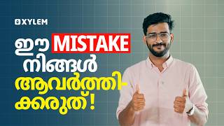 ഈ Mistake നിങ്ങൾ ആവർത്തിക്കരുത്! | Xylem SSLC