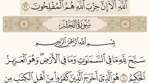 سورة الحشر بصوت الشيخ سعود الشريم من القرآن الكريم