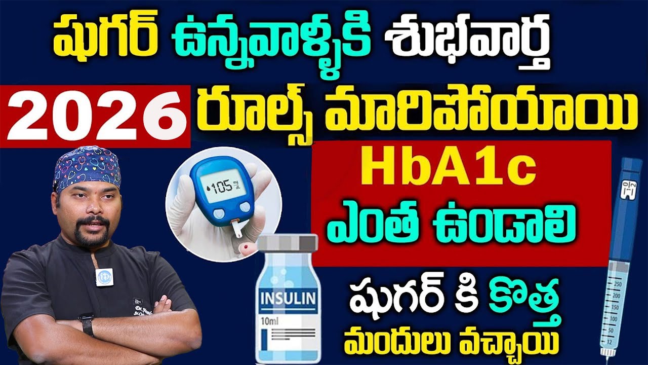 HbA1cఎంత ఉంటే షుగర్ వచ్చినట్టు | Latest Diabetes Range | HbA1c Test  | Dr. Navodaya | iD Health 360