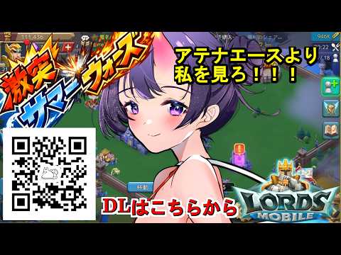 【 ロードモバイル対抗戦】アテナエースより私を見ろ！！！　19回目 #PR #ローモバ【翠音ちこ #ちこの音  】