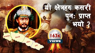 RANA 11 || अंग्रेज सरकारले यी क्षेत्रहरु नेपाललाइ किन फर्काइदियो? | Sepoy Mutiny of India - 1857 |