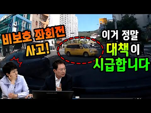 15843회  경기도지사 후보 (국민의힘 김은혜) 출연 1편 - <strong>비보호</strong> 좌회전 사고