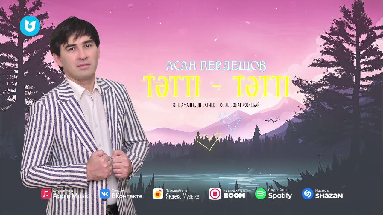 Асан Пердешов - Тәтті - тәтті - YouTube