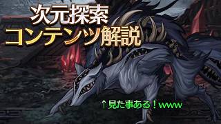 【エピックセブン×カオゼロ】次元探索コンテンツ解説※6段階まで※【Epic Seven】 screenshot 2