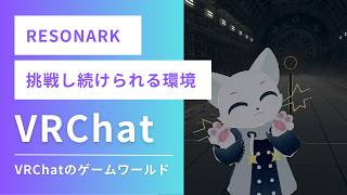 【VRChat】RESONARKで音ゲー配信！音楽に合わせて遊んでみる🎵