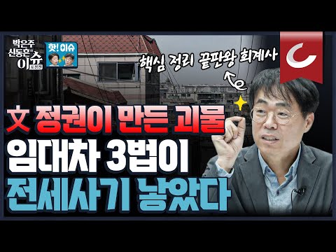 [핫🔥이슈] <strong>인천</strong> 연고 있는 회계사 님이 정리해드립니다. &amp;#39;미추홀구에 전세사기 유독 많았던 <strong>이유</strong>&amp;#39;, 文 정부 때문?