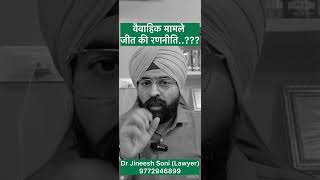 How to Win Matrimonial Cases in India | Divorce, Maintenance & Custody Legal Strategy
