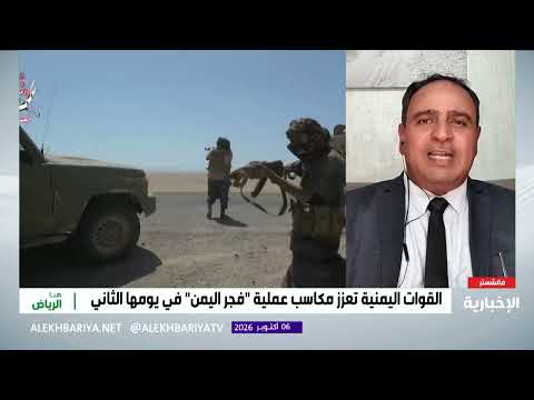 "فجر اليمن".. جبهة تتلو أخرى والضغط يتصاعد