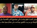 عاجل علاءالدين دلدوم الأسباب الحقيقية وراء اعتزال بيبي والموقف العملياتي اليومي 