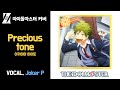 [COVER] 아키야마 하야토 - PRECIOUS TONE / Joker P