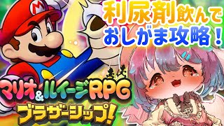 【おしがま】#4  マリルイ新作！おむつ履いて利尿剤飲んで実況配信なのですっ✨【Vtuber/氷室ルキ】
