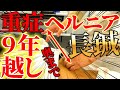 【ヘルニア　整体　超長い鍼】最悪の9年悩む腰痛、動かないガチガチの腰に史上最長30cmの鍼で鍼灸師に鍼灸師が治療。かなりヤバかった。【東京銀座　横浜元町　鍼灸】