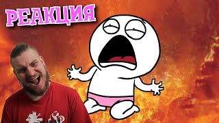 видео: РЕБОРН СМОТРИТ ► Мой детский ад ► РЕАКЦИЯ НА ДОБРЯКА картинка: РЕБОРН СМОТРИТ ► Мой детский ад ► РЕАКЦИЯ НА ДОБРЯКА