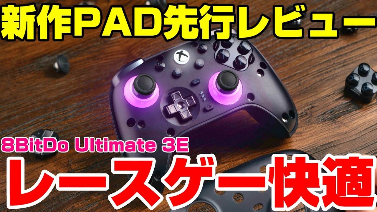 先行レビュー！レースゲーが快適でより精密な操作！アプデを重ねて進化したCARXで遊ぶ【8BitDo Ultimate 3E Controller for Xbox】