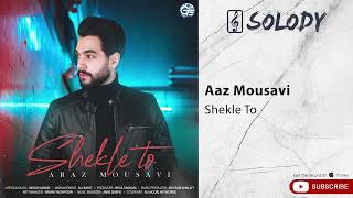 Araz Mousavi - Shekle To ( آراز موسوی - شکل تو )