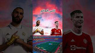 football football فلسطين ريال_مدريد algerie realmadrid vs رونالدو cr7 tiktok من الأفضل