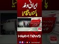 Iranian Delegation Arrives in Pakistan | Hum News | Pakistan