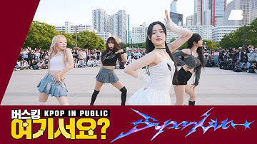 [버스킹 여기서요?] 에스파 aespa - Supernova | 커버댄스 Dance Cover @여의도한강공원