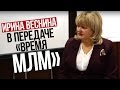 Ирина Веснина в передаче Время МЛМ