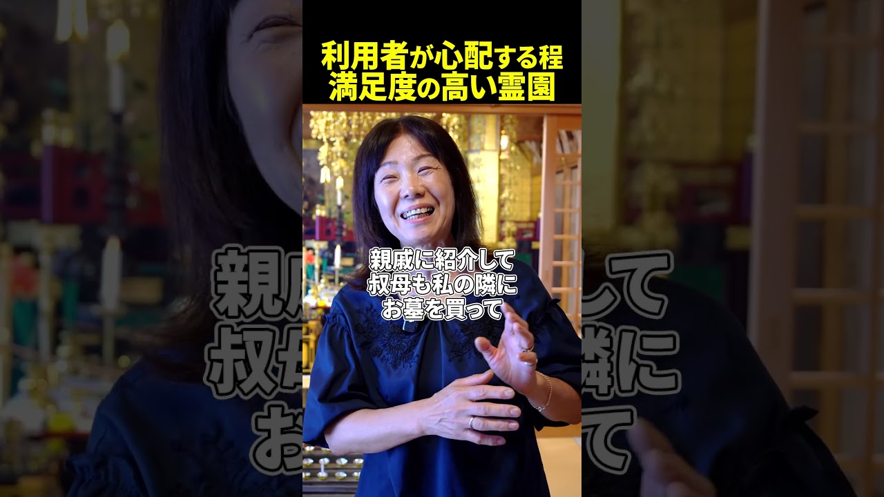 【ご利用者様に聞いてみた】他のお寺と違いすぎて、逆に心配です。|みんなのお墓チャンネル