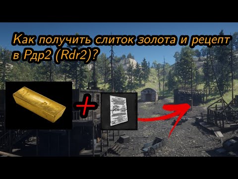Как получить слиток