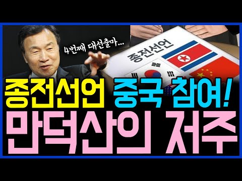 11.29 <strong>손학규</strong> 4번째 대선출마 선언하자 &amp;#39;만덕산의 저주&amp;#39; 또 작동.. 중국, 종전선언 참여 의사 / 고발뉴스 뉴스비평 525회