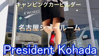 社内車中泊 エアストリーム 盗撮 自撮り 晒されたキャンピングカービルダー社長 車中泊ファン
