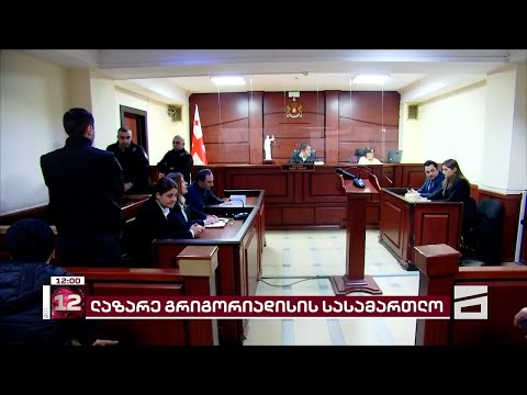 დასკვნითი პროცესის პარალელურად, საქალაქოში ლაზარე გრიგორიადისის მხარდამჭერი აქცია იმართება