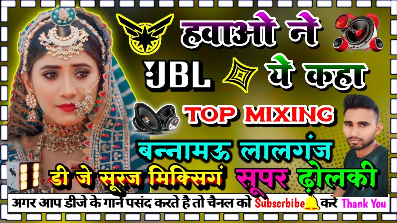 hawaon ne ye kaha #dj dholki hard mix top mixing dj suraj mixing bannamou lalganj