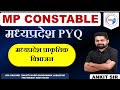 !! मध्य प्रदेश का प्राकृतिक विभाजन !!  part 2 (MPPSC MP constable mpesb exam ) by Ankit sir 