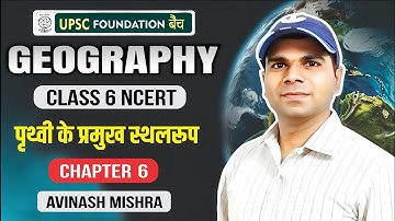 Ch-6 पृथ्वी के प्रमुख स्थलरूप | Class 6 Geography NCERT Chapter 6 |  UPSC Foundation Batch | 