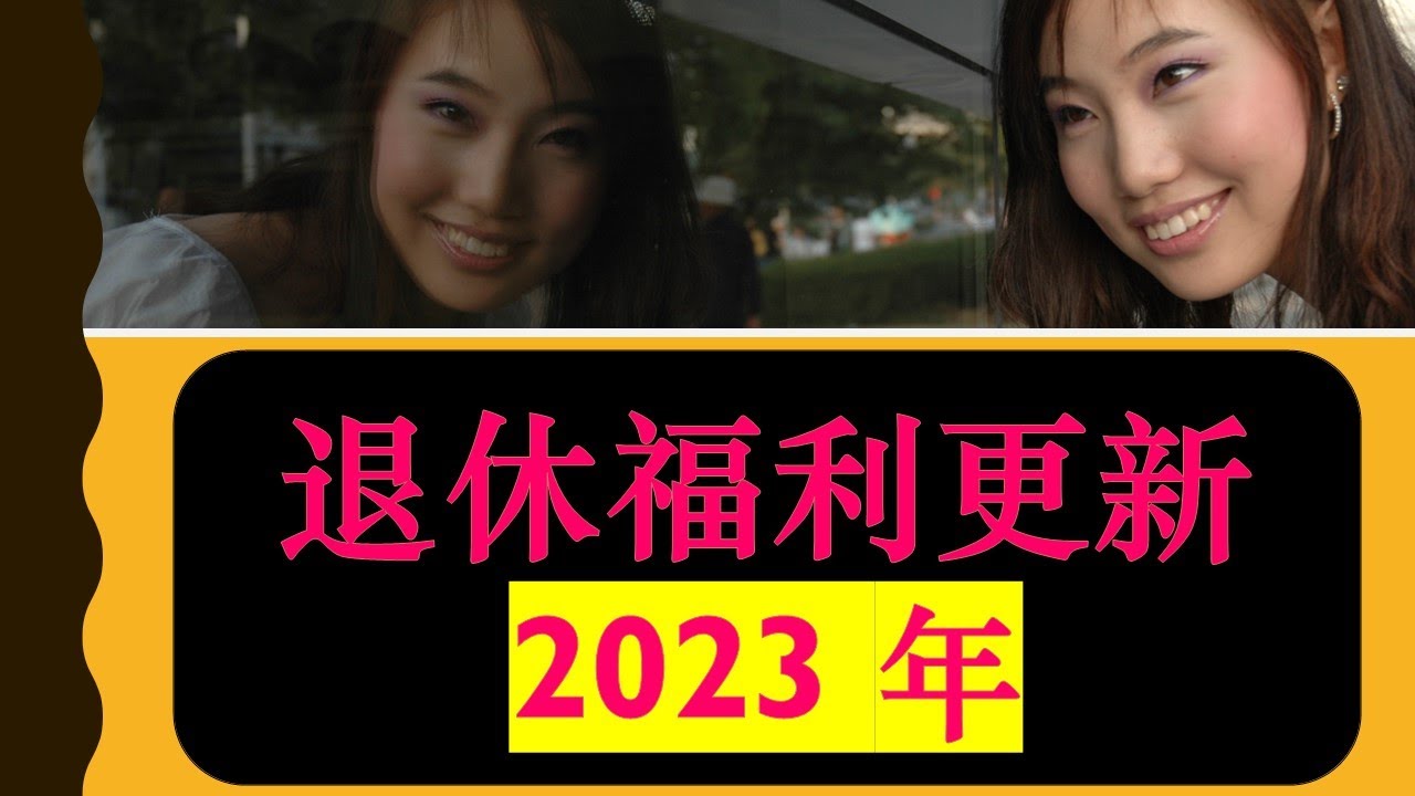 2023-cpp-oas-gis-newest-canada-public-pensions