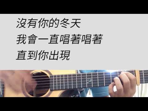 #A調 愛情廢柴 - 周杰倫 吉他伴奏