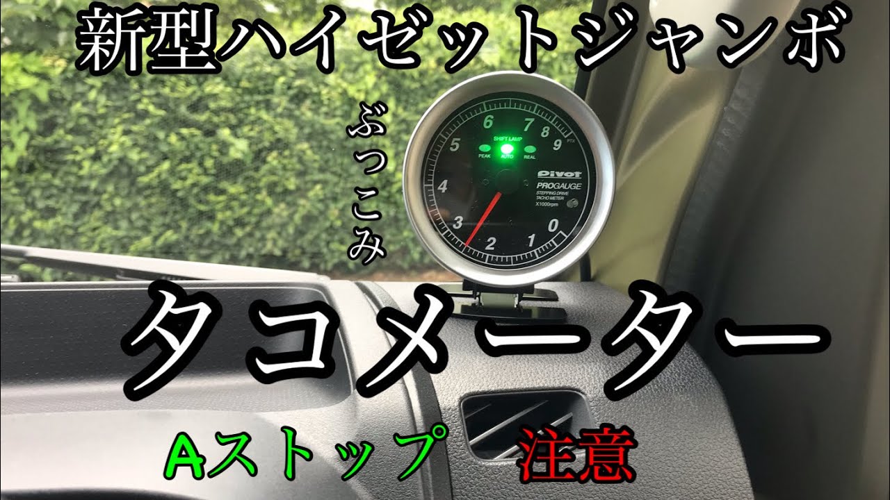 PIVOT ピボット PRO GAUGE φ80 タコメーター ホワイト ハイゼット トラック S500P/S510P KF H26/10～  (PTX-W