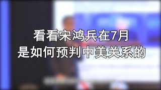 【精彩回顾】东方崛起西方衰落，如何做到斗而不破？
