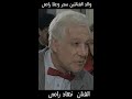 والد سحر وعلا رامي