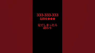 検索してはいけない言葉 Shorts 