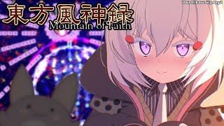 [  東方風神録 〜 Mountain of Faith || TOUHOU ]  mmmmm not anger only maemi [ PhaseConnect ]