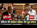 Parliament की संविधान संशोधन शक्ति | Basic Structure | Ai Podcast |Episode 4 || Laxmikant #aivideo