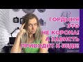 Гордыня - это не КОРОНА 👑! А ЗАВИСТЬ приводит к беде!😱 4 шага избавления от гордыни (2 часть)